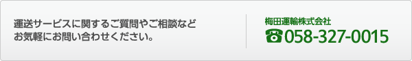 お問い合わせ