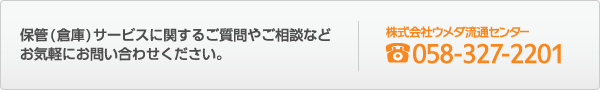 お問い合わせ